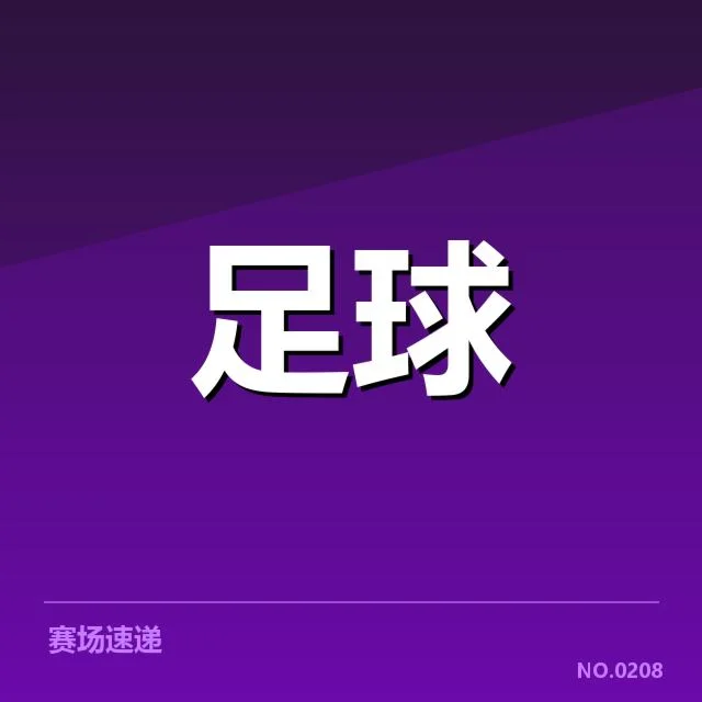 日本男足阵容磨合：主教练战术调整成疑问