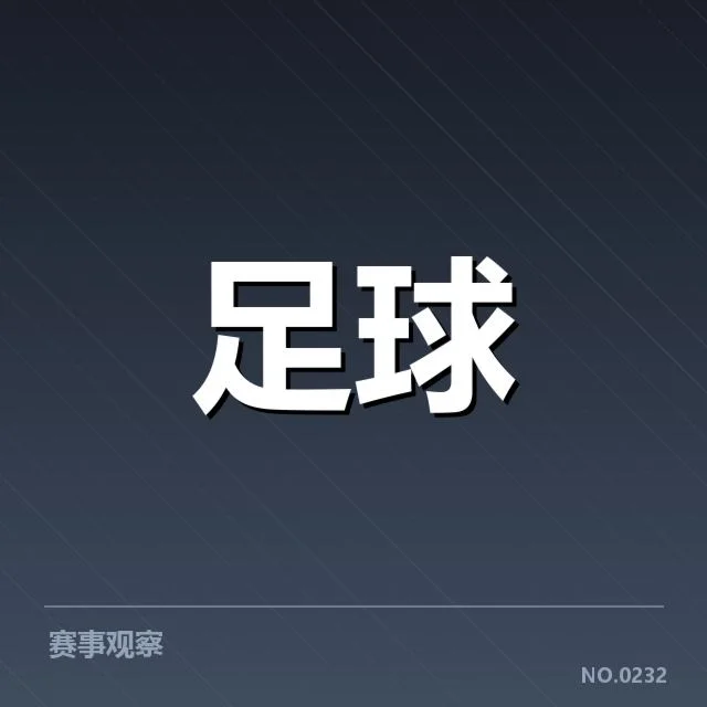 目前确定的日本男足名单与赛程安排
