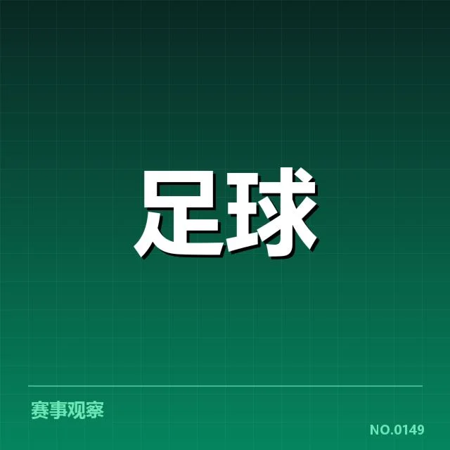 西甲积分榜走势：巴塞罗那表现波动原因何在