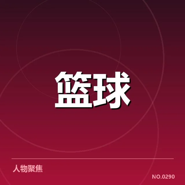 已公布的外援名单与赛事安排内容